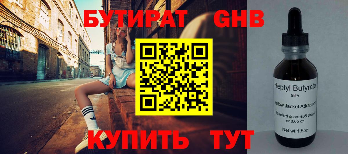 БУТИРАТ бутик  Вход с VPN  Грозный 