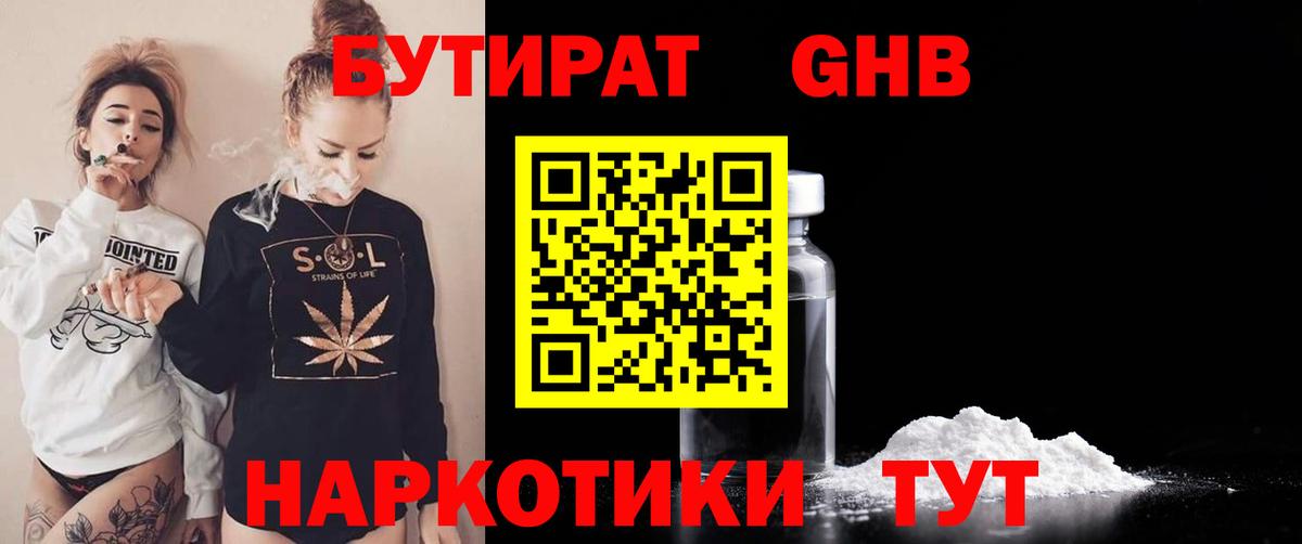 БУТИРАТ жидкий экстази Грозный