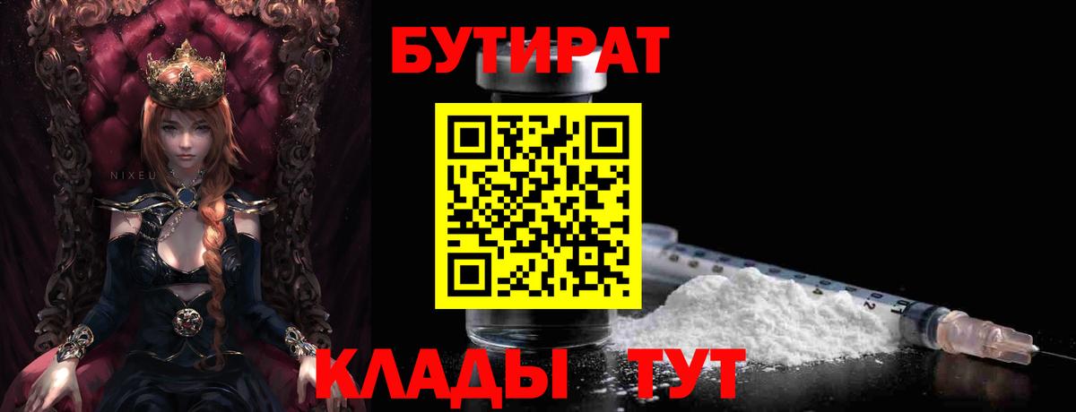 БУТИРАТ 1.4BDO Грозный
