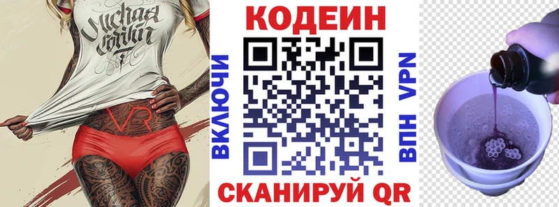 Кодеин Purple Drank Грозный