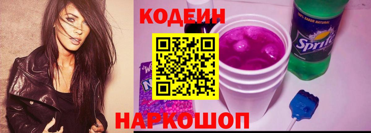 Кодеин напиток Lean (лин)  Кодеин напиток Lean (лин)  Грозный  Вход с VPN 