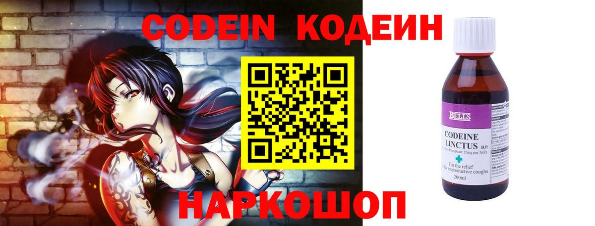 Codein Purple Drank  Грозный  продажа наркотиков  Codein напиток Lean (лин) 