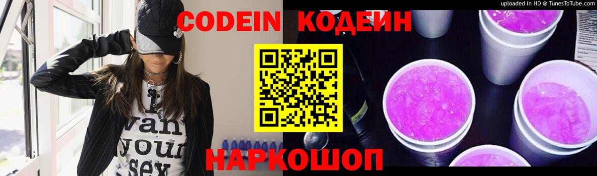 Codein Purple Drank Грозный