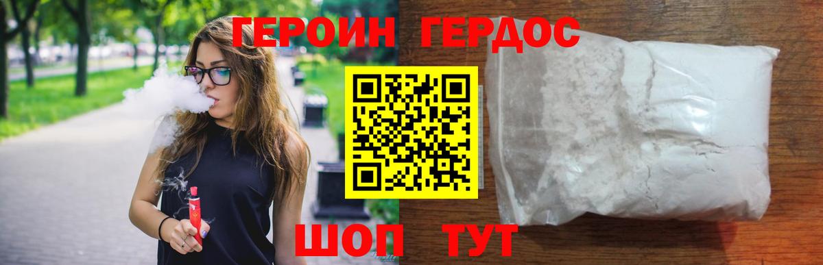 Героин хмурый Грозный