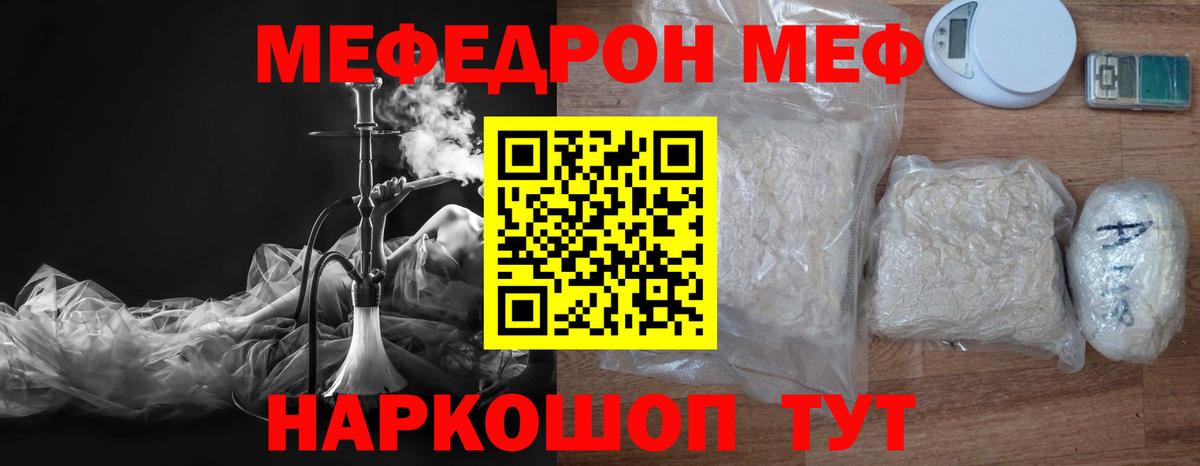 МЕФ  МЯУ-МЯУ  МЕФ мука  Грозный 