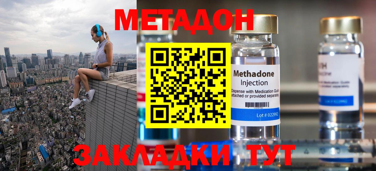 МЕТАДОН methadone  МЕТАДОН methadone  это наркотические препараты  Грозный 