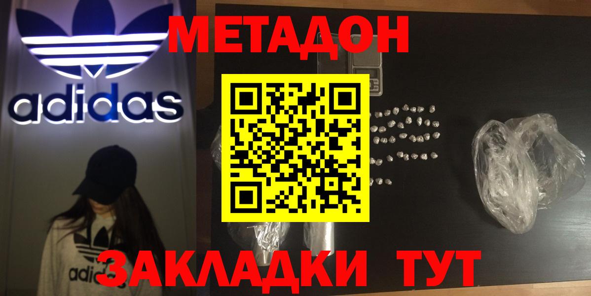 Грозный  МЕТАДОН methadone  МЕТАДОН мёд  Вход с VPN 