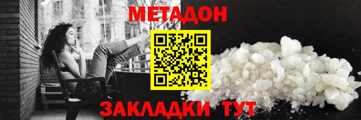 Метадон кристалл Грозный