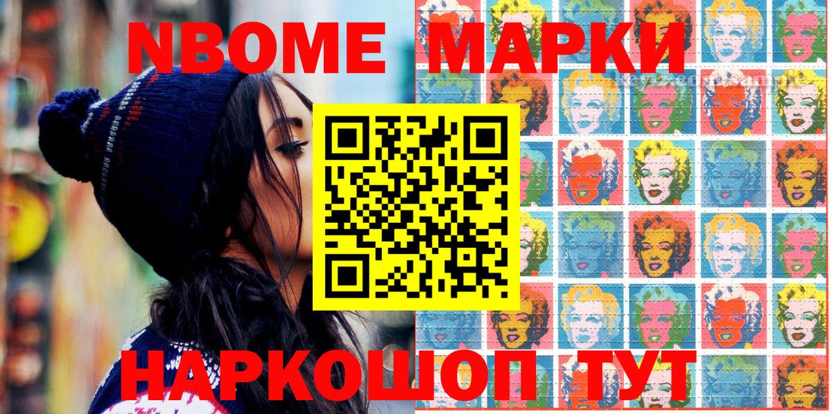 Марки N-bome 1,8мг Грозный